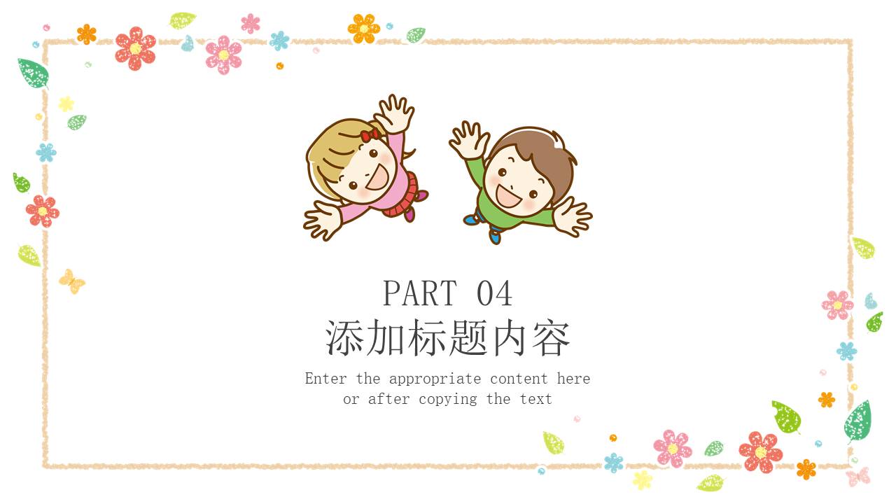 11-卡通可爱 (3).pptx